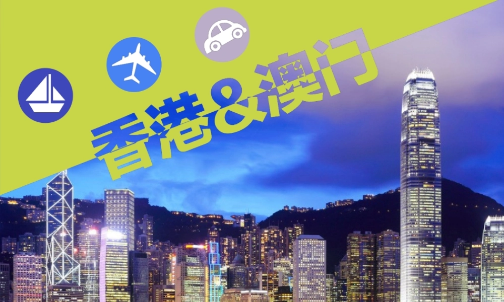 八年级地理下册 第七章 第三节 东方明珠 香港和澳门课件 （新版）新人教版-（新版）新人教版初中八年级下册地理课件