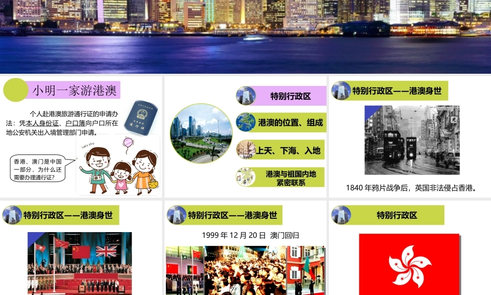 八年级地理下册 第七章 第三节 东方明珠 香港和澳门课件 （新版）新人教版-（新版）新人教版初中八年级下册地理课件