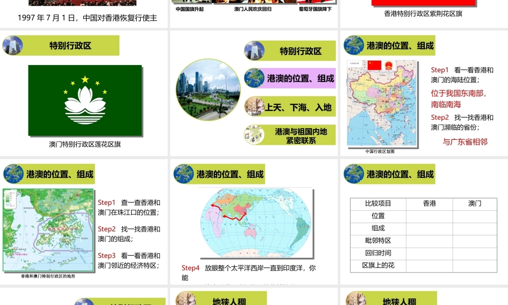 八年级地理下册 第七章 第三节 东方明珠 香港和澳门课件 （新版）新人教版-（新版）新人教版初中八年级下册地理课件