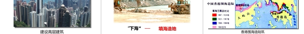 八年级地理下册 第七章 第三节 东方明珠 香港和澳门课件 （新版）新人教版-（新版）新人教版初中八年级下册地理课件