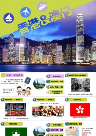 八年级地理下册 第七章 第三节 东方明珠 香港和澳门课件 （新版）新人教版-（新版）新人教版初中八年级下册地理课件