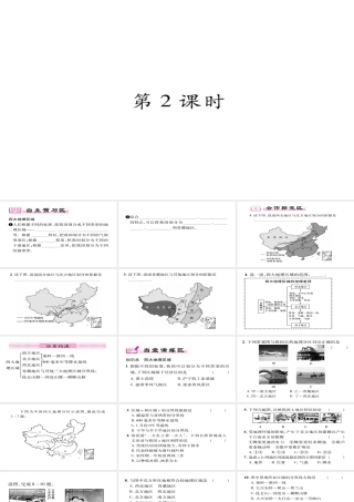 八年级地理下册 第5章 中国的地理差异（第二课时）习题课件 （新版）新人教版-（新版）新人教版初中八年级下册地理课件