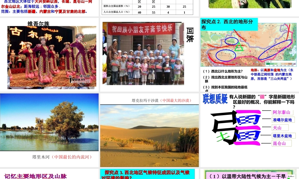 八年级地理下册 8.1自然特征与农业课件3 （新版）新人教版-（新版）新人教版初中八年级下册地理课件