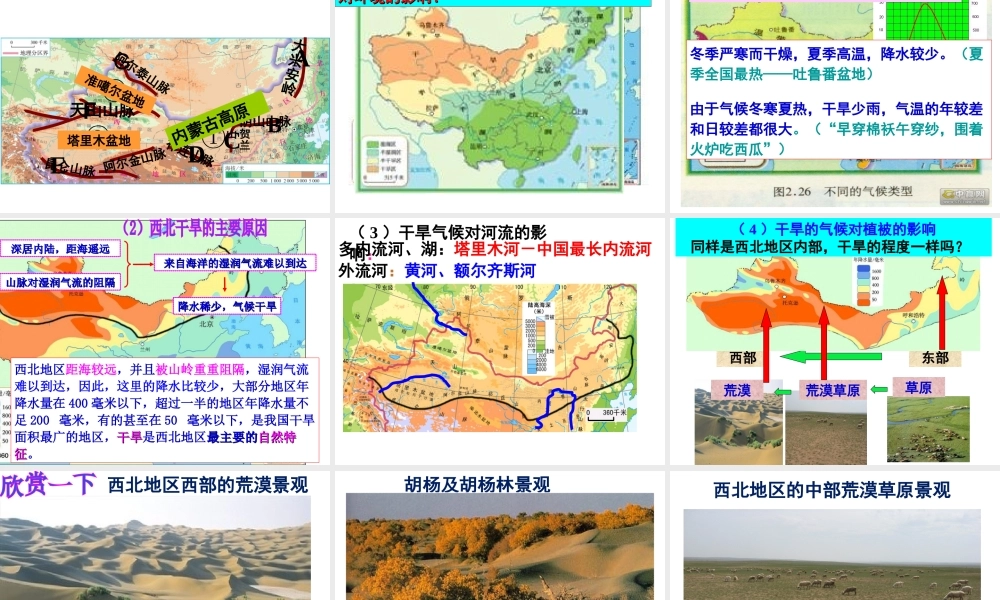八年级地理下册 8.1自然特征与农业课件3 （新版）新人教版-（新版）新人教版初中八年级下册地理课件