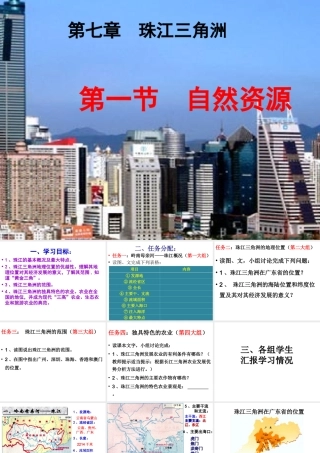 八年级地理下册 第八章 第一节 自然资源课件 粤教版-粤教版初中八年级下册地理课件