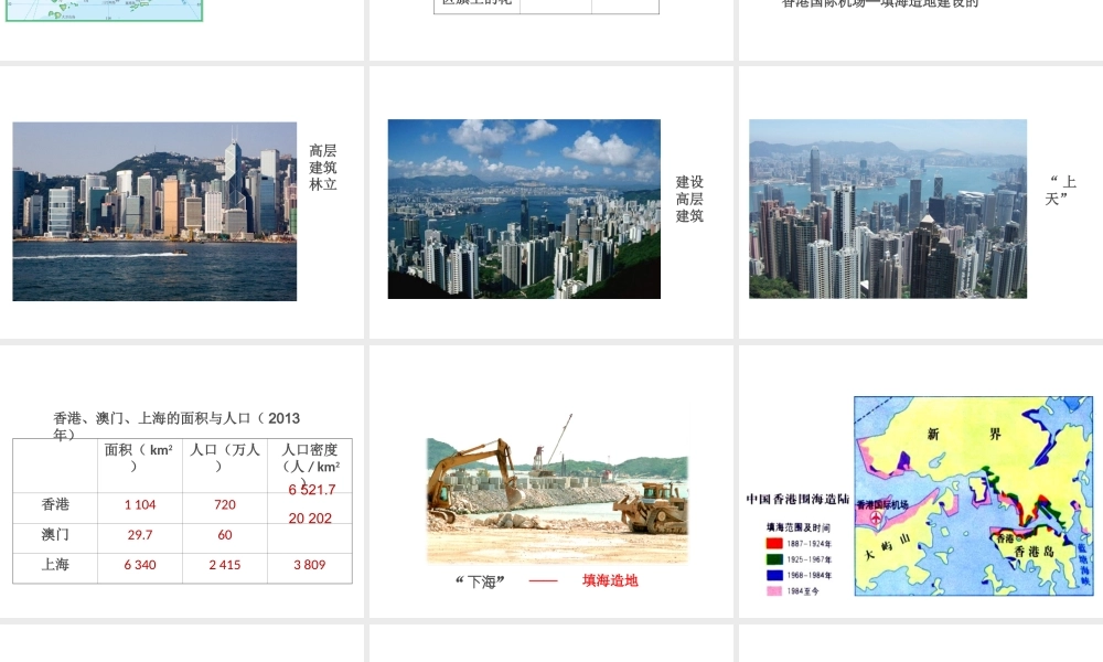 八年级地理下册 第七章 第三节 东方明珠—— 香港和澳门课件 （新版）新人教版-（新版）新人教版初中八年级下册地理课件