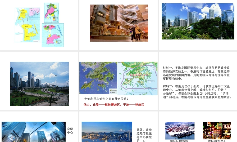 八年级地理下册 第七章 第三节 东方明珠—— 香港和澳门课件 （新版）新人教版-（新版）新人教版初中八年级下册地理课件