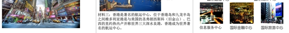 八年级地理下册 第七章 第三节 东方明珠—— 香港和澳门课件 （新版）新人教版-（新版）新人教版初中八年级下册地理课件