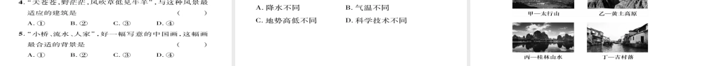 八年级地理下册 第5章 中国的地理差异（第一课时）习题课件 （新版）新人教版-（新版）新人教版初中八年级下册地理课件