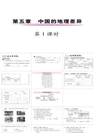 八年级地理下册 第5章 中国的地理差异（第一课时）习题课件 （新版）新人教版-（新版）新人教版初中八年级下册地理课件