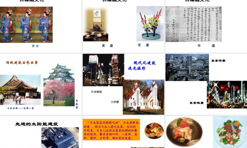 八年级地理下册 7.1《日本》课件2 中图版-中图版初中八年级下册地理课件