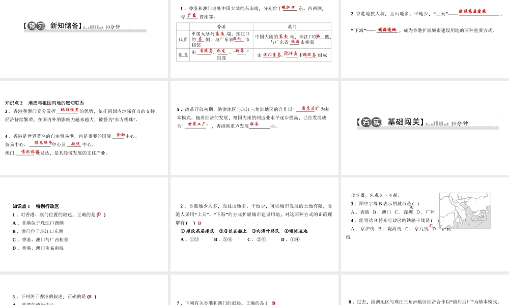 八年级地理下册 第七章 第三节 东方明珠 香港和澳门习题课件 （新版）新人教版-（新版）新人教版初中八年级下册地理课件