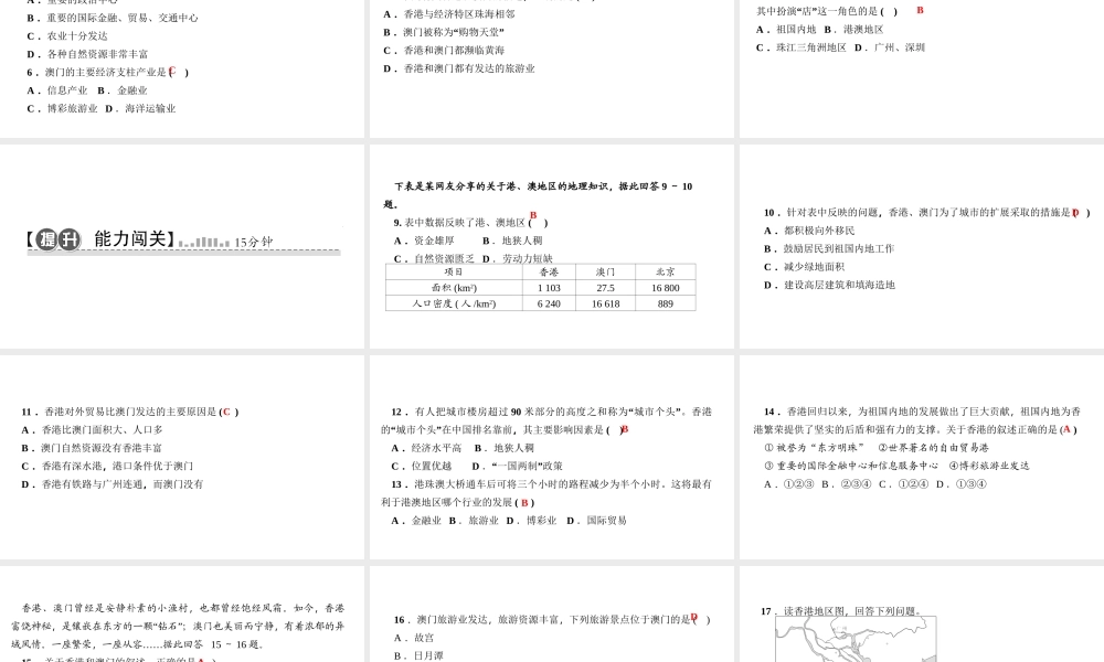 八年级地理下册 第七章 第三节 东方明珠 香港和澳门习题课件 （新版）新人教版-（新版）新人教版初中八年级下册地理课件