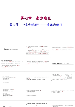 八年级地理下册 第七章 第三节 东方明珠 香港和澳门习题课件 （新版）新人教版-（新版）新人教版初中八年级下册地理课件