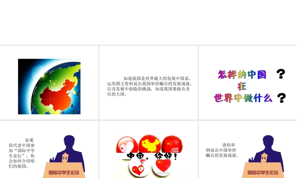 八年级地理下册 10 中国在世界中课件 （新版）新人教版