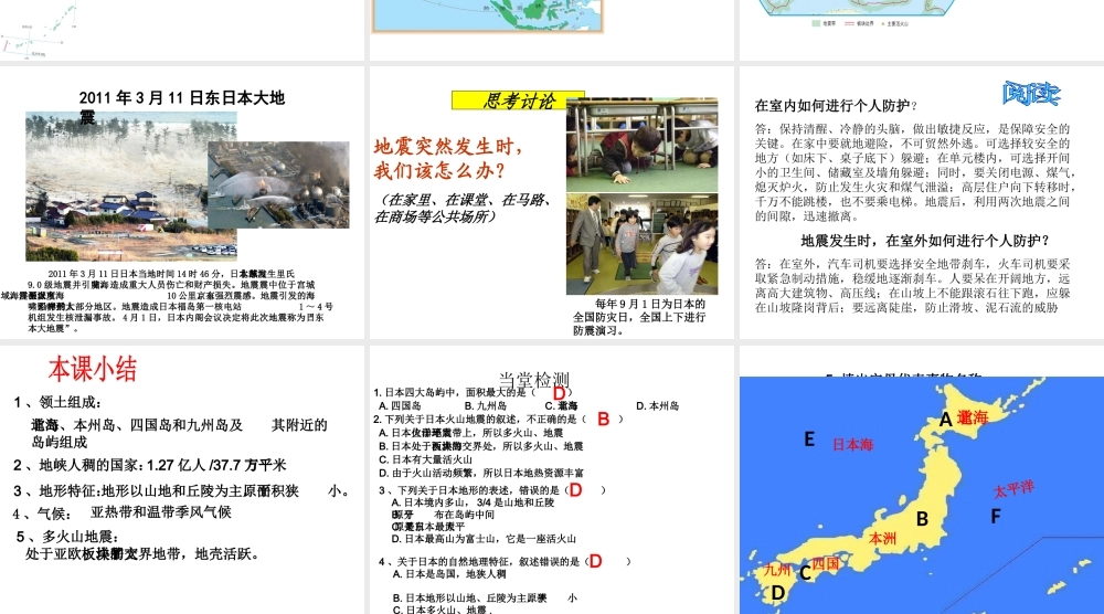 八年级地理下册 7.1《日本》课件3 中图版-中图版初中八年级下册地理课件