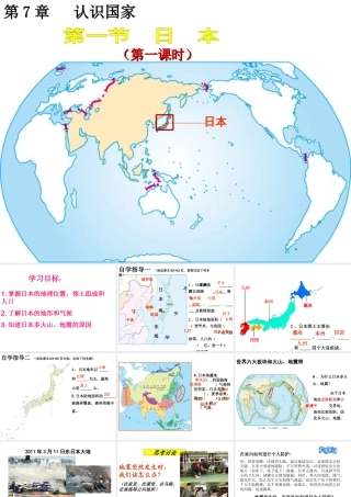 八年级地理下册 7.1《日本》课件3 中图版-中图版初中八年级下册地理课件