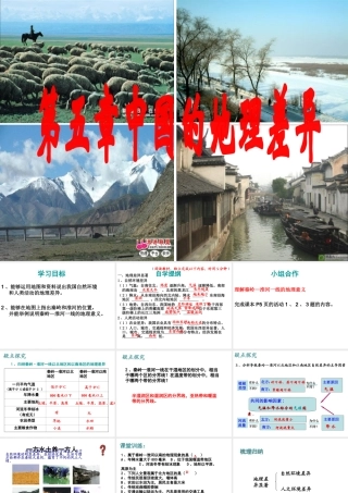 八年级地理下册 第5章 中国的地理差异课件（1）（新版）新人教版-（新版）新人教版初中八年级下册地理课件