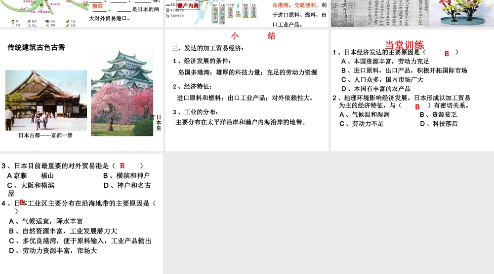 八年级地理下册 7.1《日本》课件4 中图版-中图版初中八年级下册地理课件