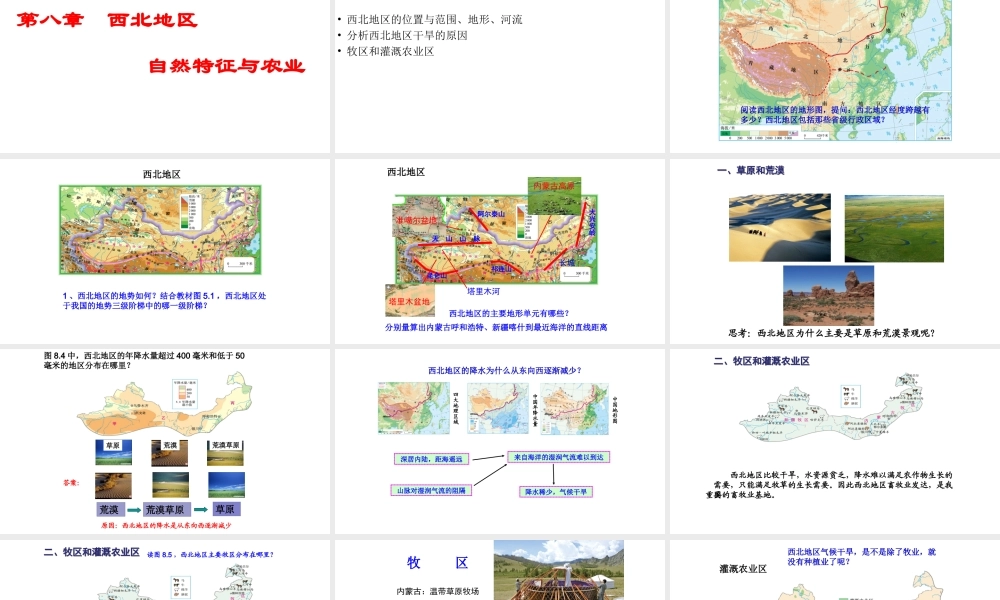 八年级地理下册 8.1自然特征与农业练习课件（新版）新人教版-（新版）新人教版初中八年级下册地理课件