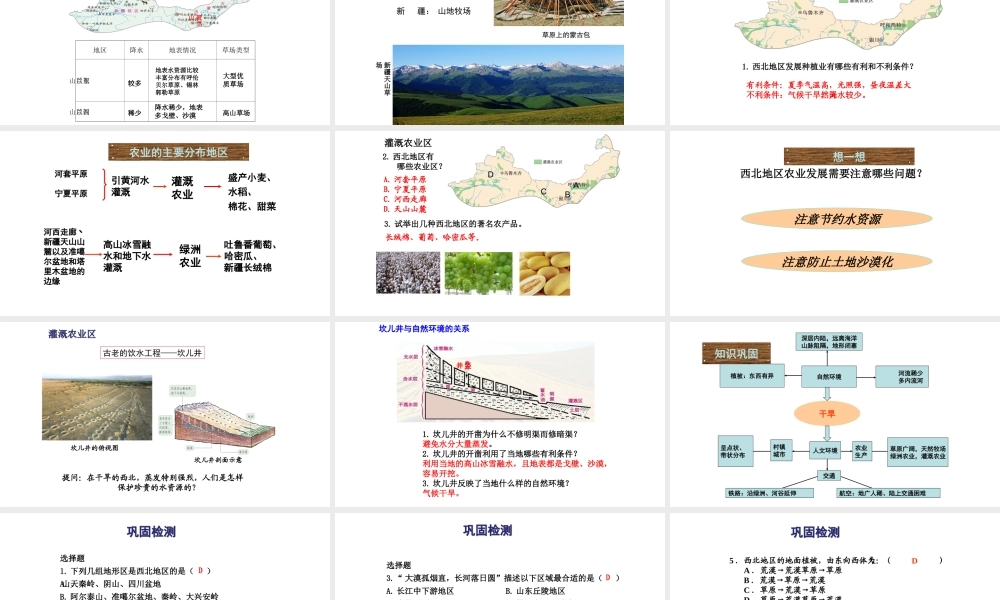 八年级地理下册 8.1自然特征与农业练习课件（新版）新人教版-（新版）新人教版初中八年级下册地理课件