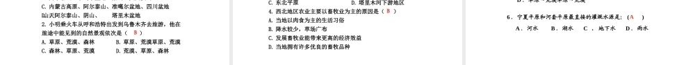 八年级地理下册 8.1自然特征与农业练习课件（新版）新人教版-（新版）新人教版初中八年级下册地理课件