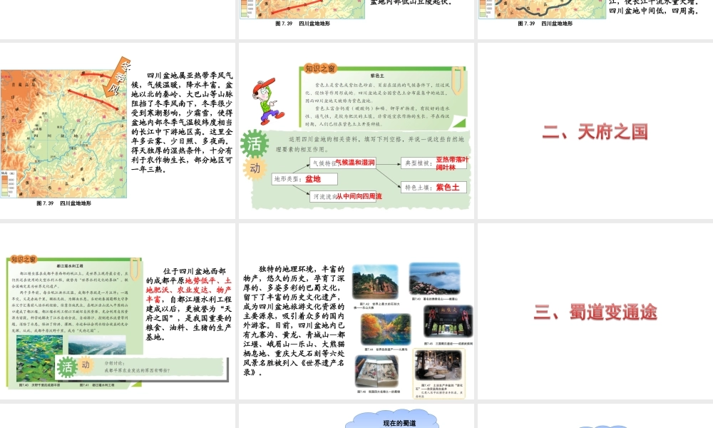 八年级地理下册 第七章 第三节 四川盆地课件 （新版）粤教版-（新版）粤教版初中八年级下册地理课件