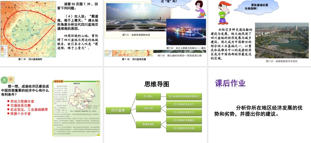 八年级地理下册 第七章 第三节 四川盆地课件 （新版）粤教版-（新版）粤教版初中八年级下册地理课件