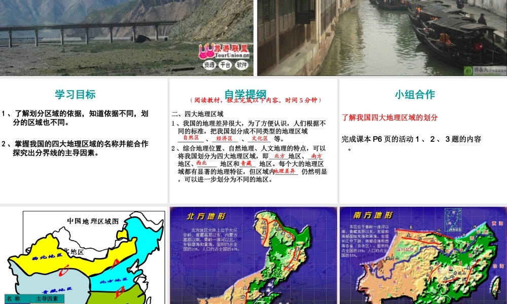 八年级地理下册 第5章 中国的地理差异课件（2）（新版）新人教版-（新版）新人教版初中八年级下册地理课件