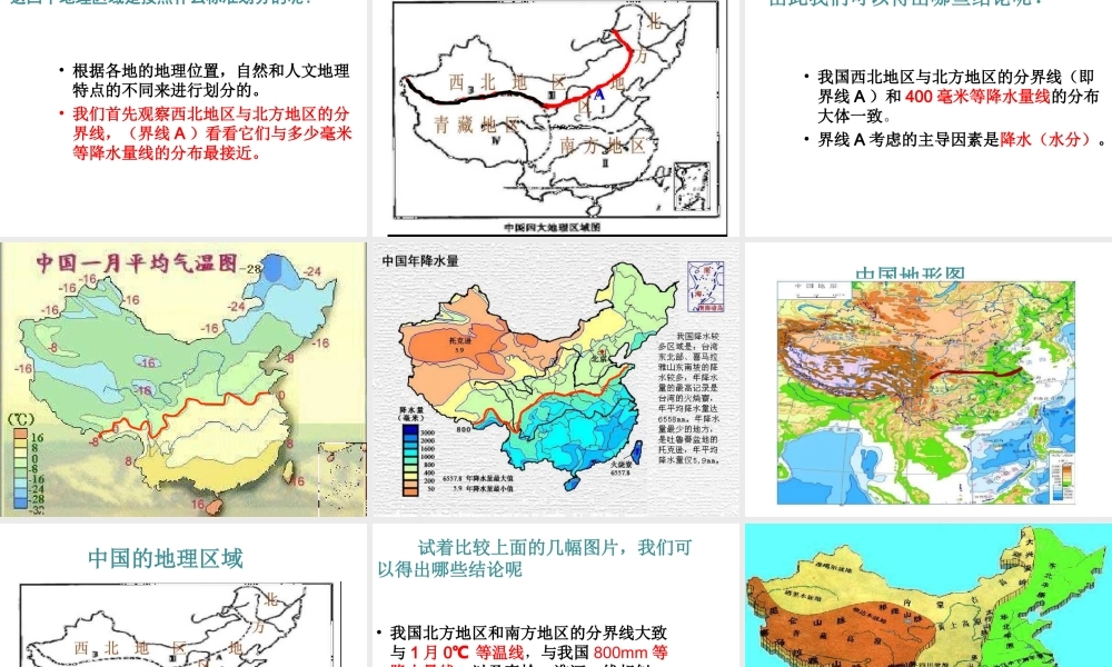 八年级地理下册 第5章 中国的地理差异课件（2）（新版）新人教版-（新版）新人教版初中八年级下册地理课件