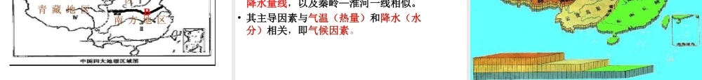 八年级地理下册 第5章 中国的地理差异课件（2）（新版）新人教版-（新版）新人教版初中八年级下册地理课件