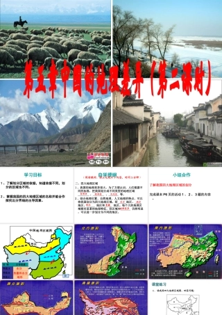 八年级地理下册 第5章 中国的地理差异课件（2）（新版）新人教版-（新版）新人教版初中八年级下册地理课件
