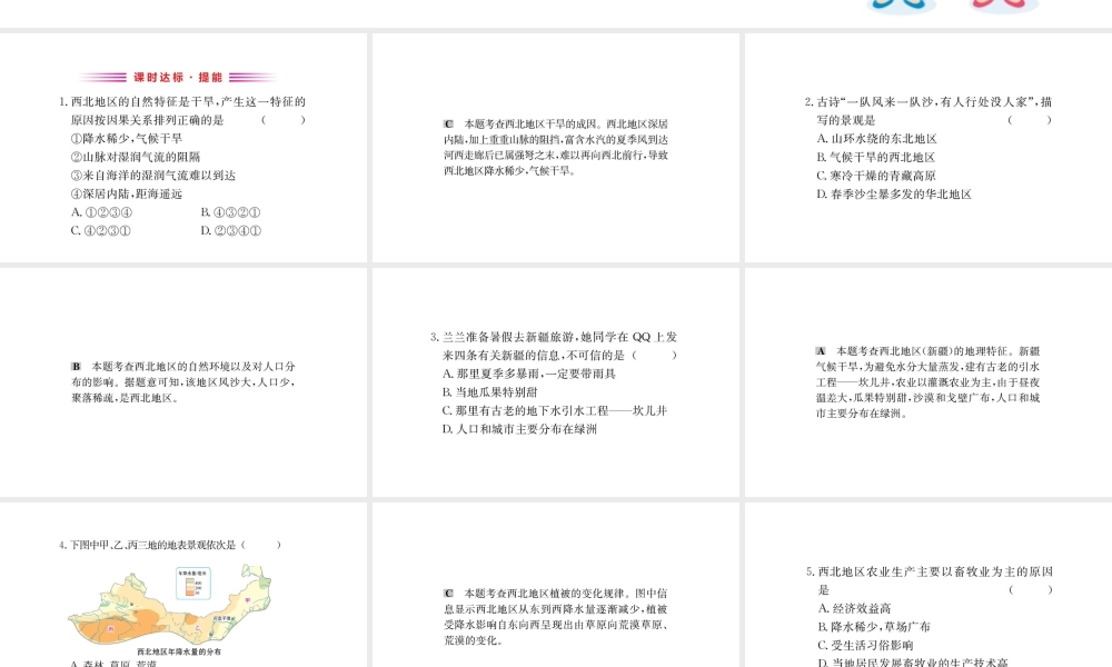 八年级地理下册 8.1自然特征与农业习题课件 （新版）新人教版-（新版）新人教版初中八年级下册地理课件