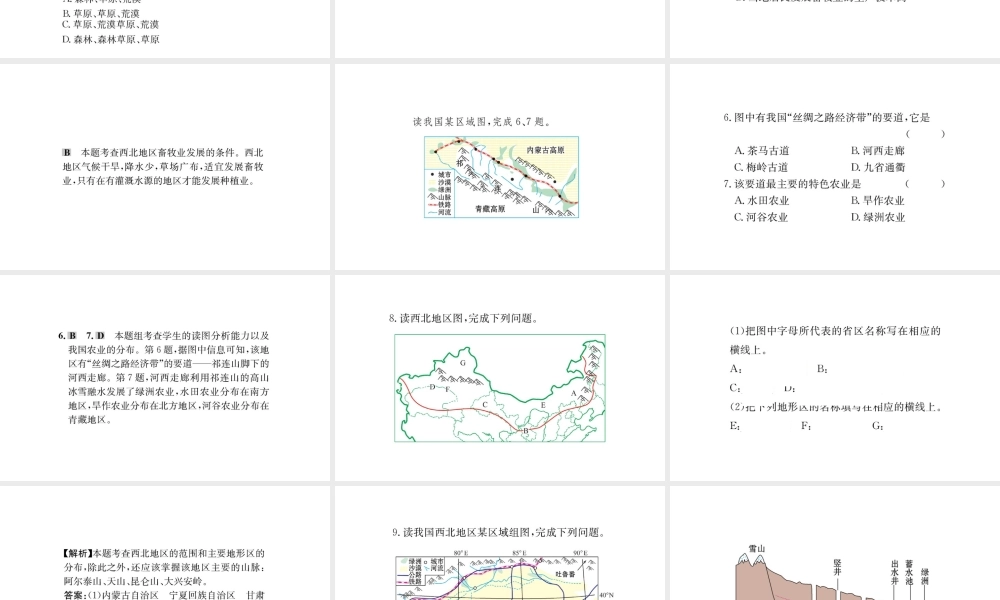 八年级地理下册 8.1自然特征与农业习题课件 （新版）新人教版-（新版）新人教版初中八年级下册地理课件