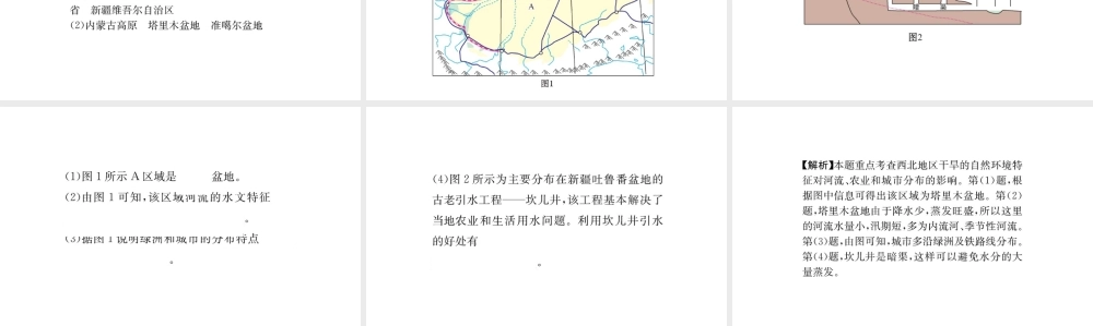 八年级地理下册 8.1自然特征与农业习题课件 （新版）新人教版-（新版）新人教版初中八年级下册地理课件