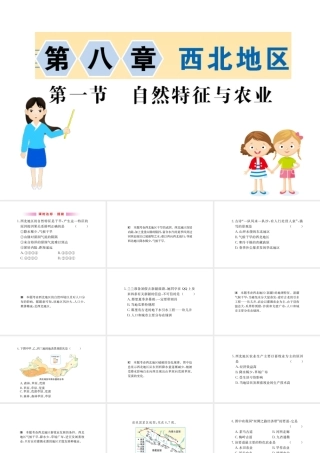 八年级地理下册 8.1自然特征与农业习题课件 （新版）新人教版-（新版）新人教版初中八年级下册地理课件