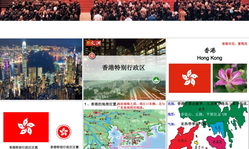 八年级地理下册 7.1-7.2课件 （新版）湘教版-（新版）湘教版初中八年级下册地理课件