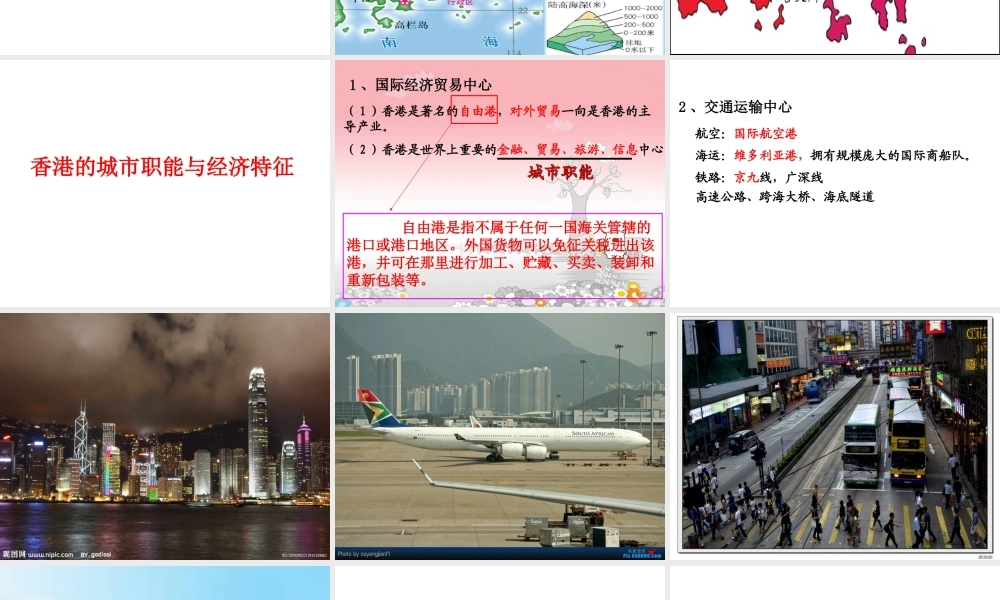 八年级地理下册 7.1-7.2课件 （新版）湘教版-（新版）湘教版初中八年级下册地理课件