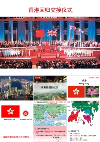 八年级地理下册 7.1-7.2课件 （新版）湘教版-（新版）湘教版初中八年级下册地理课件