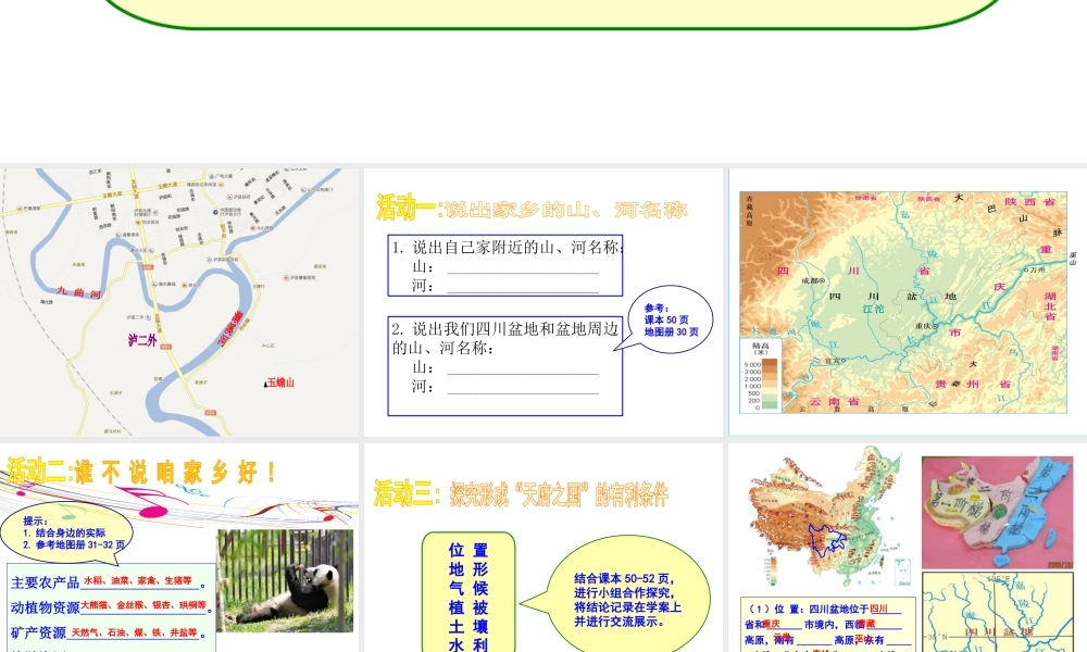 八年级地理下册 第七章 第三节 四川盆地课件 粤教版-粤教版初中八年级下册地理课件