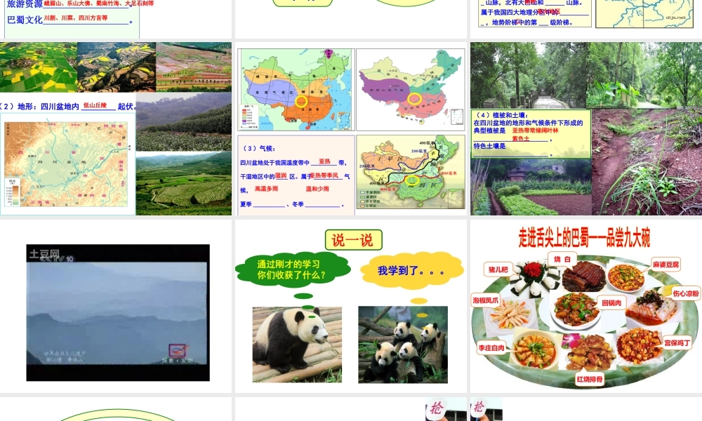 八年级地理下册 第七章 第三节 四川盆地课件 粤教版-粤教版初中八年级下册地理课件