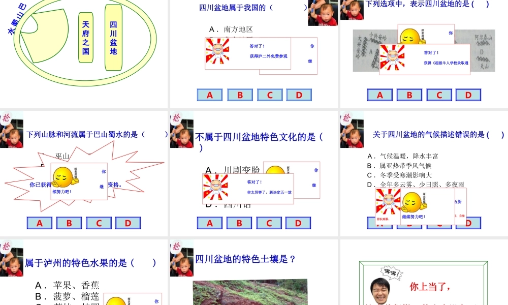 八年级地理下册 第七章 第三节 四川盆地课件 粤教版-粤教版初中八年级下册地理课件