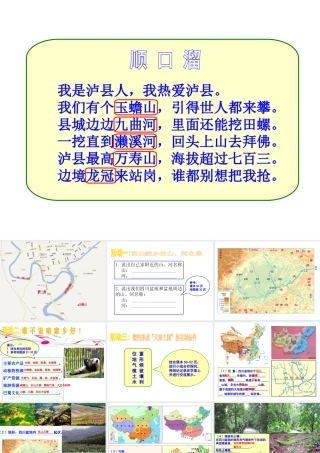 八年级地理下册 第七章 第三节 四川盆地课件 粤教版-粤教版初中八年级下册地理课件