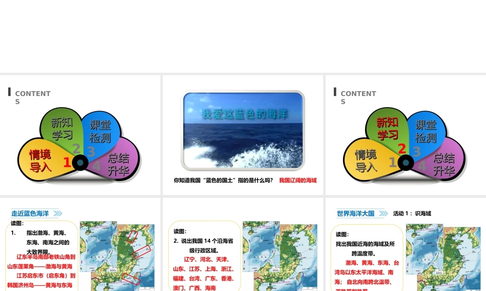 八年级地理下册 10.1 辽阔的海域课件 （新版）商务星球版