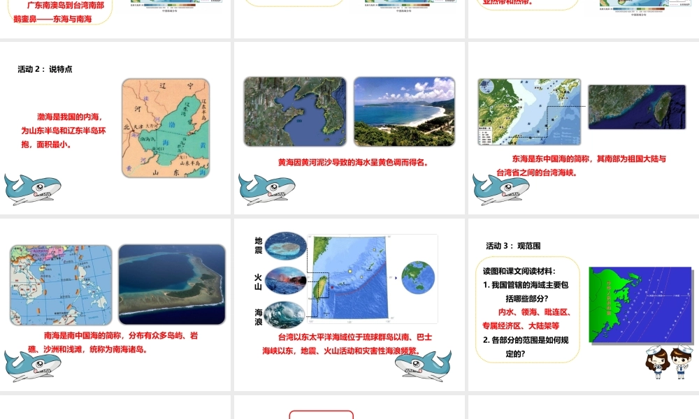 八年级地理下册 10.1 辽阔的海域课件 （新版）商务星球版