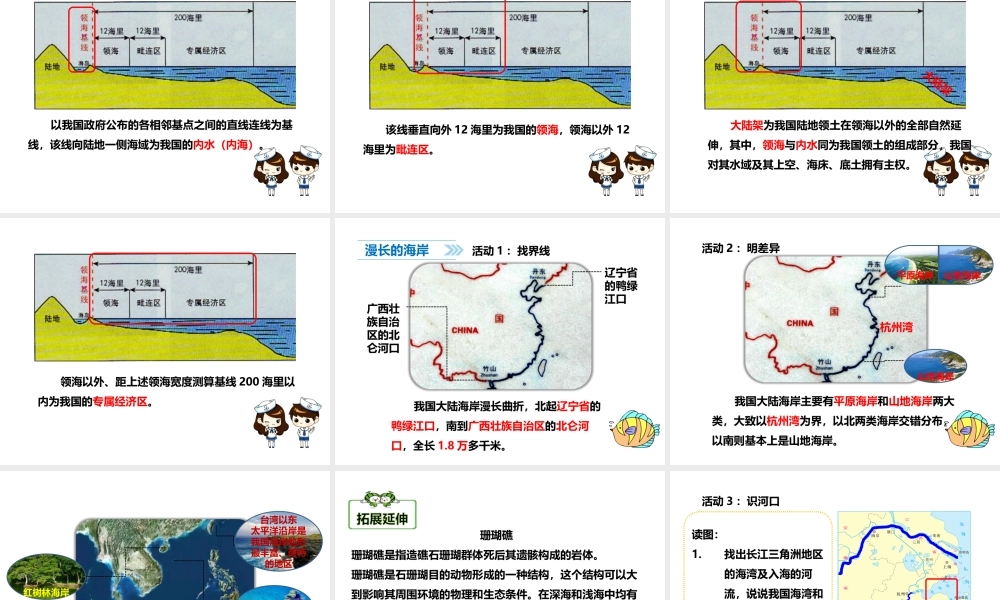 八年级地理下册 10.1 辽阔的海域课件 （新版）商务星球版