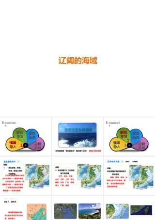 八年级地理下册 10.1 辽阔的海域课件 （新版）商务星球版