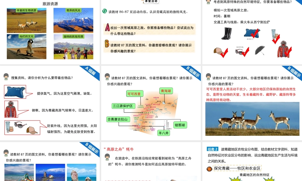 八年级地理下册 第八章 第一节《自然特征与农业》课件 （新版）新人教版-（新版）新人教版初中八年级下册地理课件