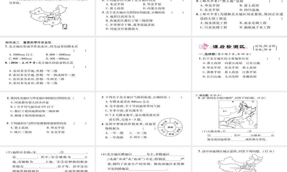 八年级地理下册 第6章 第1节 自然特征与农业习题课件 （新版）新人教版-（新版）新人教版初中八年级下册地理课件