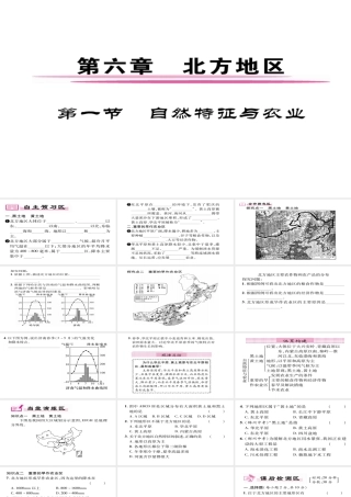 八年级地理下册 第6章 第1节 自然特征与农业习题课件 （新版）新人教版-（新版）新人教版初中八年级下册地理课件
